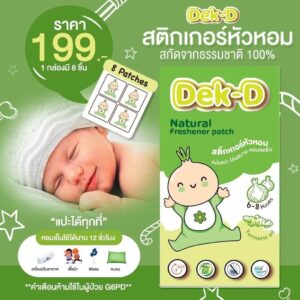 สติ๊กเกอร์หัวหอม dek d