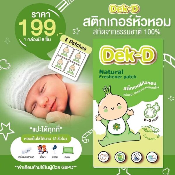 สติ๊กเกอร์หัวหอม dek d
